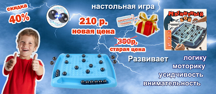 Игра магнитный бой